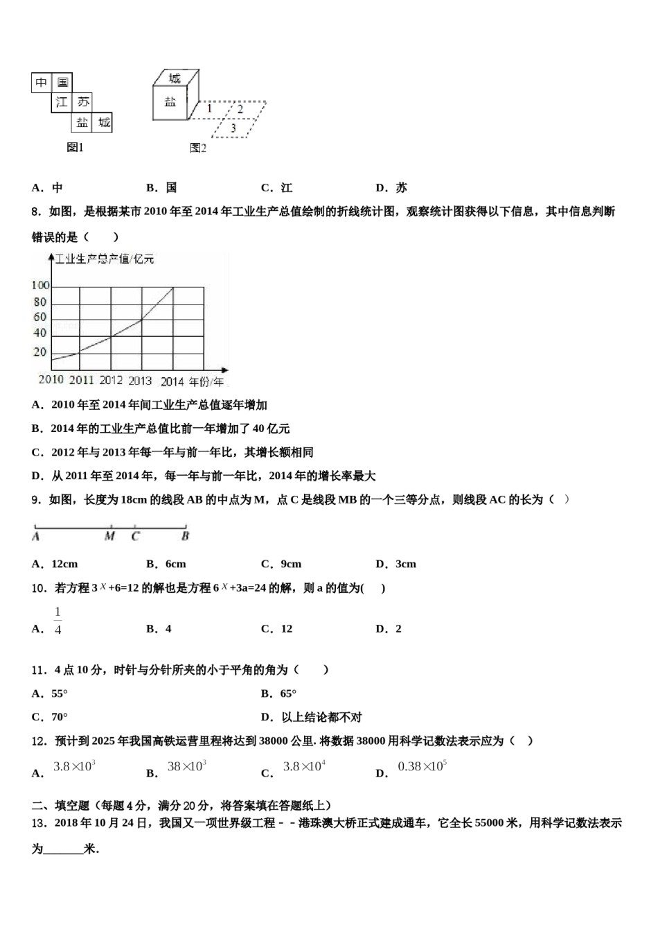 2024届云南省易门县数学七年级第一学期期末教学质量检测模拟试题含解析.doc_第2页