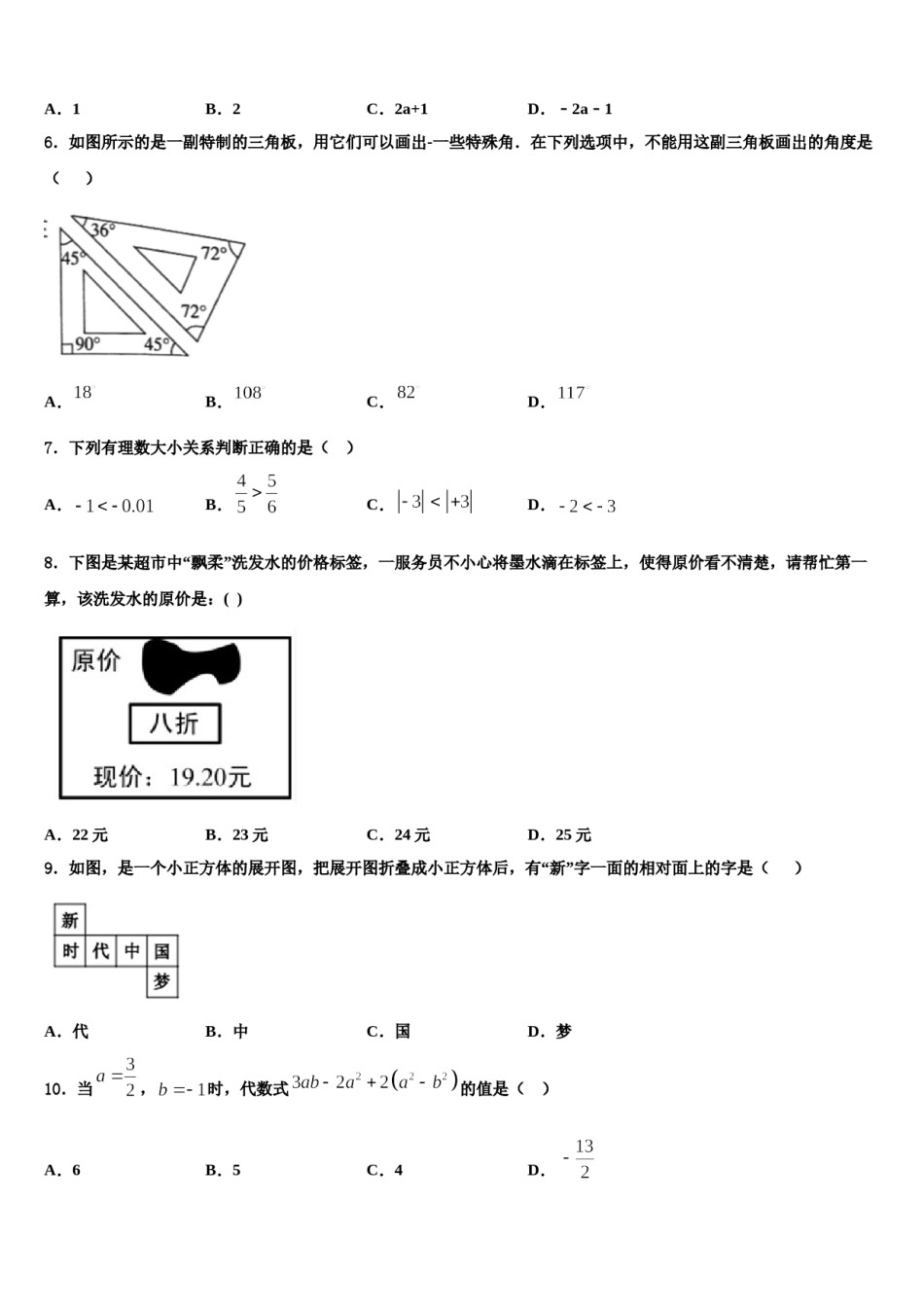 2024届云南省昭通市巧家县数学七年级第一学期期末学业质量监测试题含解析.doc_第2页