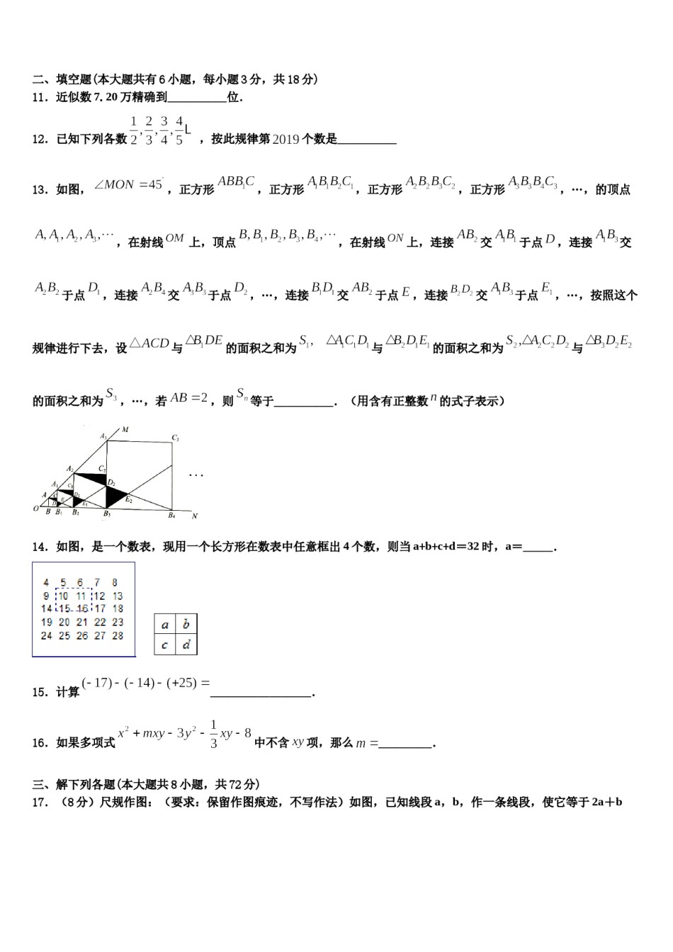 2024届云南省昭通市巧家县数学七年级第一学期期末学业质量监测试题含解析.doc_第3页