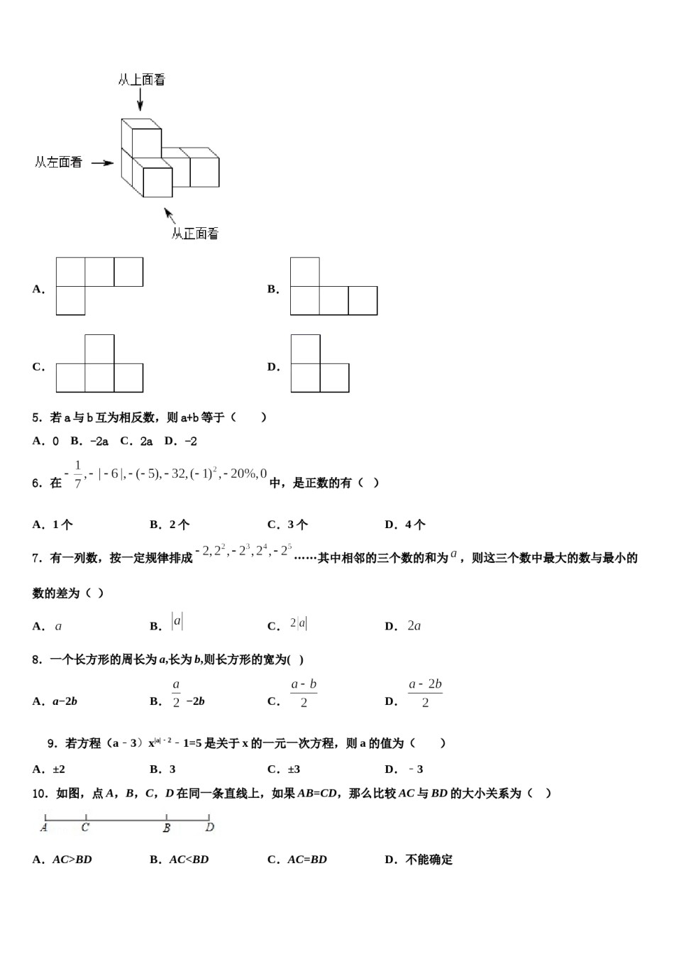2024届云南省昭通市巧家县数学七年级第一学期期末教学质量检测模拟试题含解析.doc_第2页