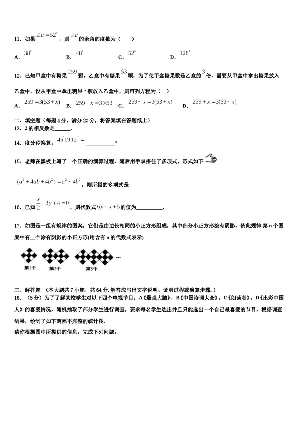 2024届云南省昭通市巧家县数学七年级第一学期期末教学质量检测模拟试题含解析.doc_第3页