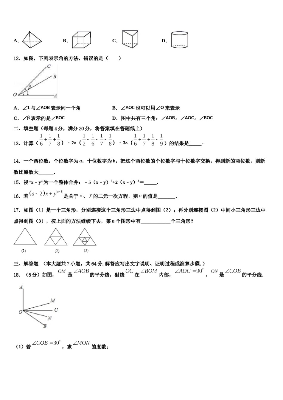 2024届云南省昭通市昭阳区乐居镇中学数学七上期末达标测试试题含解析.doc_第3页