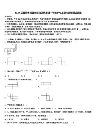 2024届云南省昭通市昭阳区乐居镇中学数学七上期末达标测试试题含解析.doc
