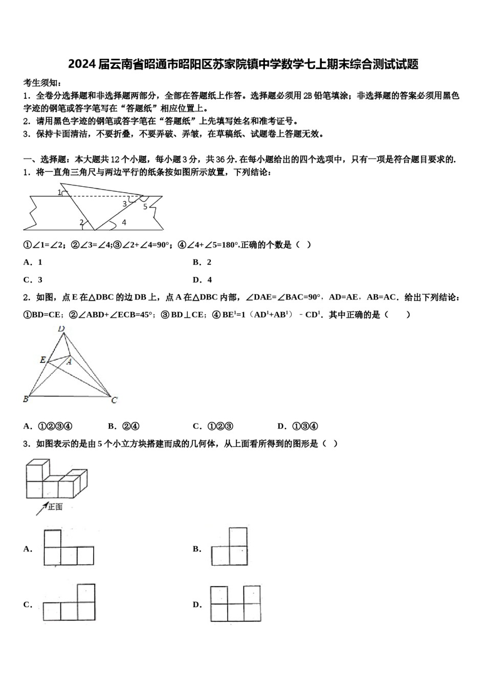 2024届云南省昭通市昭阳区苏家院镇中学数学七上期末综合测试试题含解析.doc_第1页