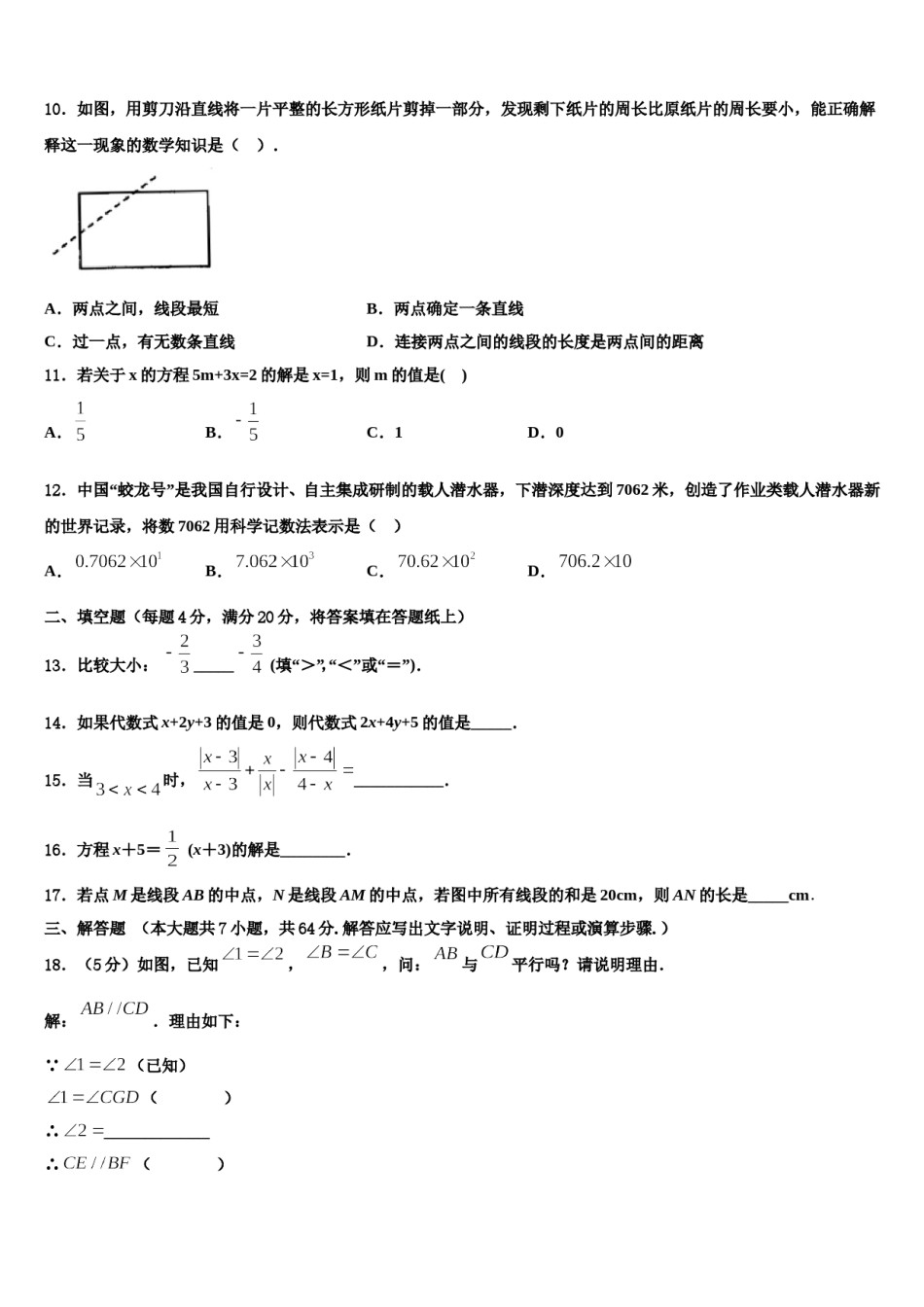 2024届云南省昭通市昭阳区苏家院镇中学数学七上期末综合测试试题含解析.doc_第3页