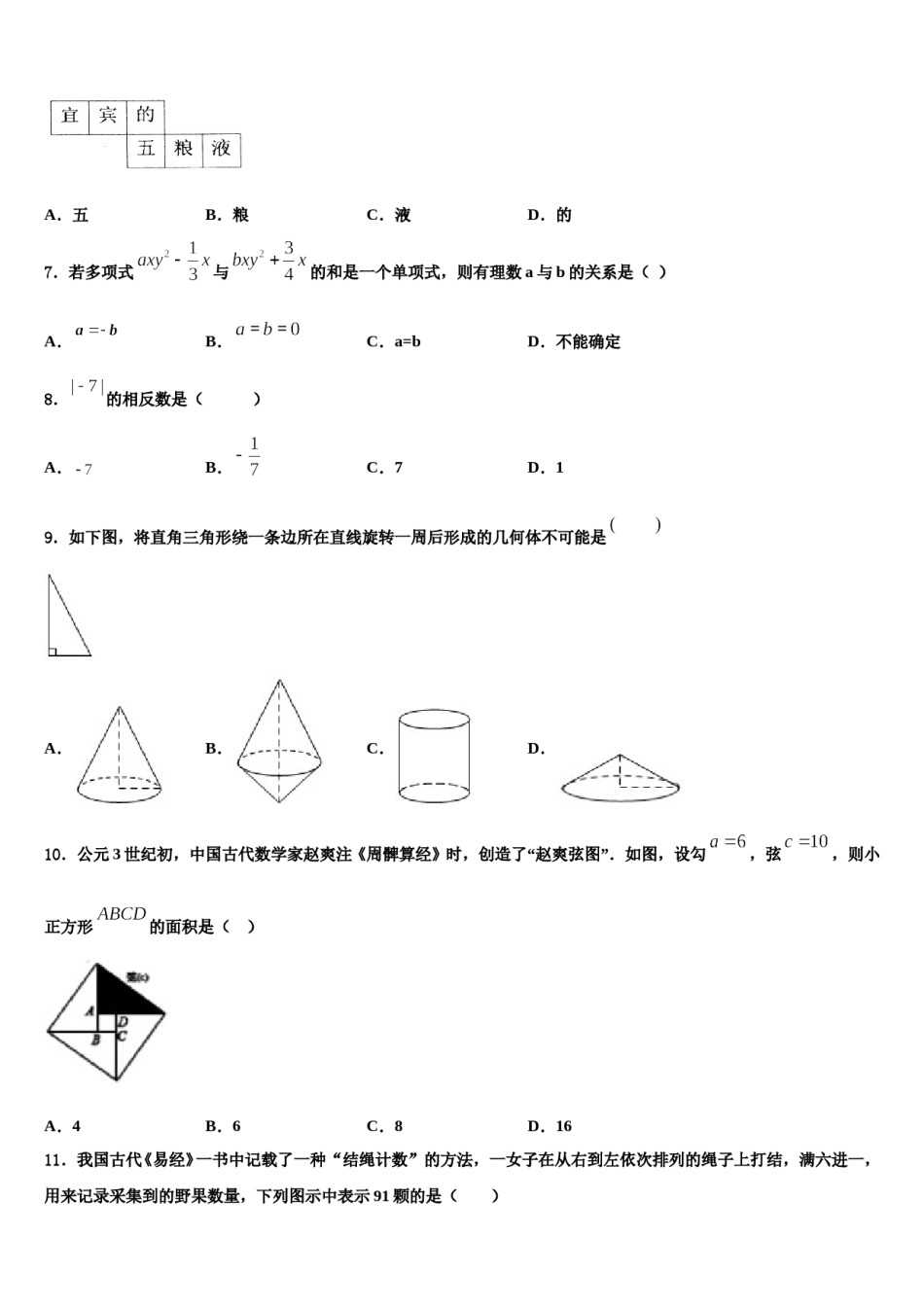 2024届云南省昭通市盐津县数学七上期末经典试题含解析.doc_第2页