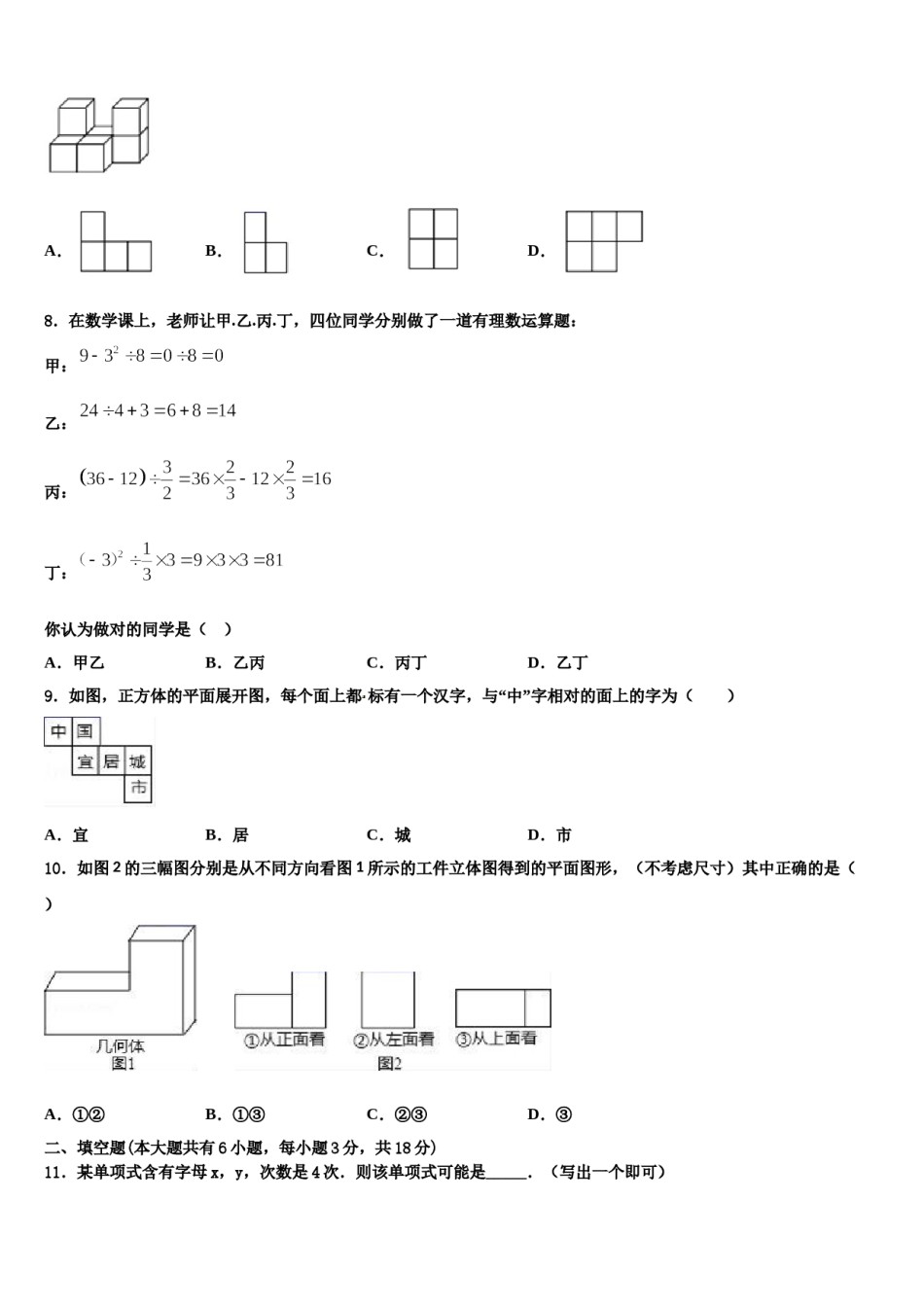 2024届云南省曲靖市七年级数学第一学期期末调研模拟试题含解析.doc_第2页