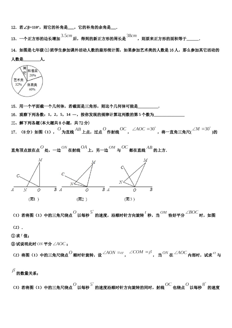 2024届云南省曲靖市七年级数学第一学期期末调研模拟试题含解析.doc_第3页