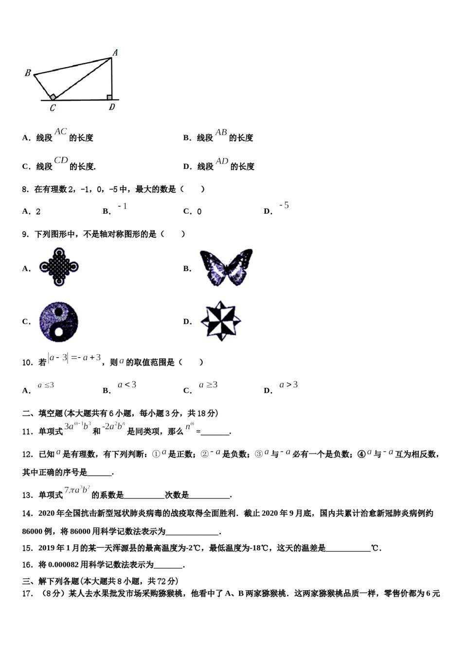 2024届云南省曲靖市沾益区播乐乡罗木中学数学七年级第一学期期末检测试题含解析.doc_第2页