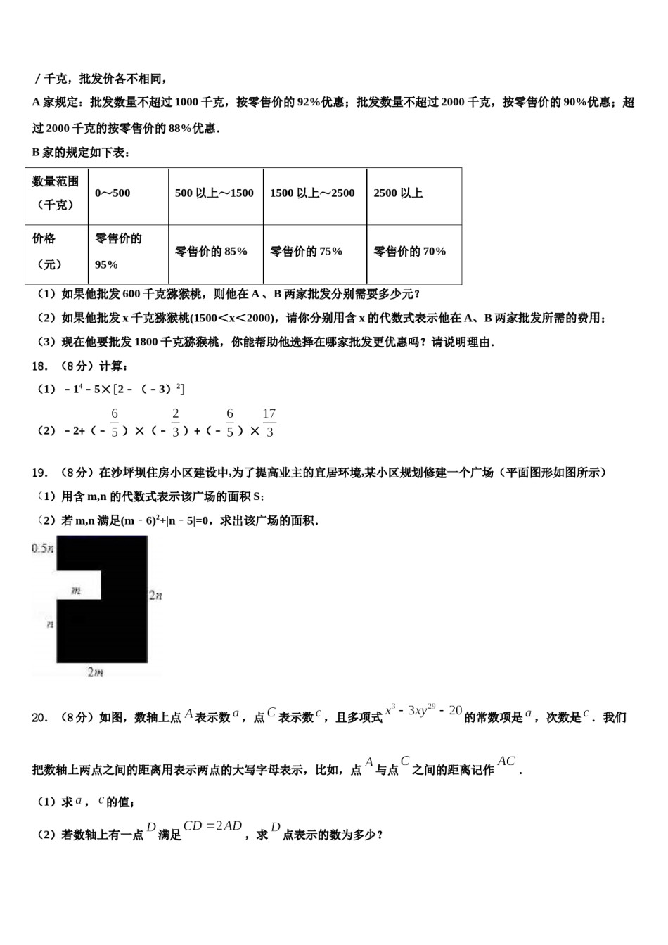 2024届云南省曲靖市沾益区播乐乡罗木中学数学七年级第一学期期末检测试题含解析.doc_第3页