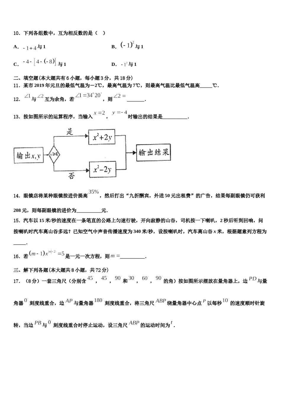 2024届云南省曲靖市沾益县数学七上期末经典试题含解析.doc_第2页