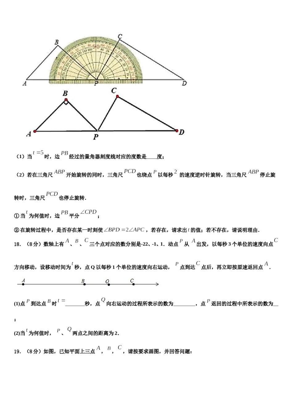2024届云南省曲靖市沾益县数学七上期末经典试题含解析.doc_第3页