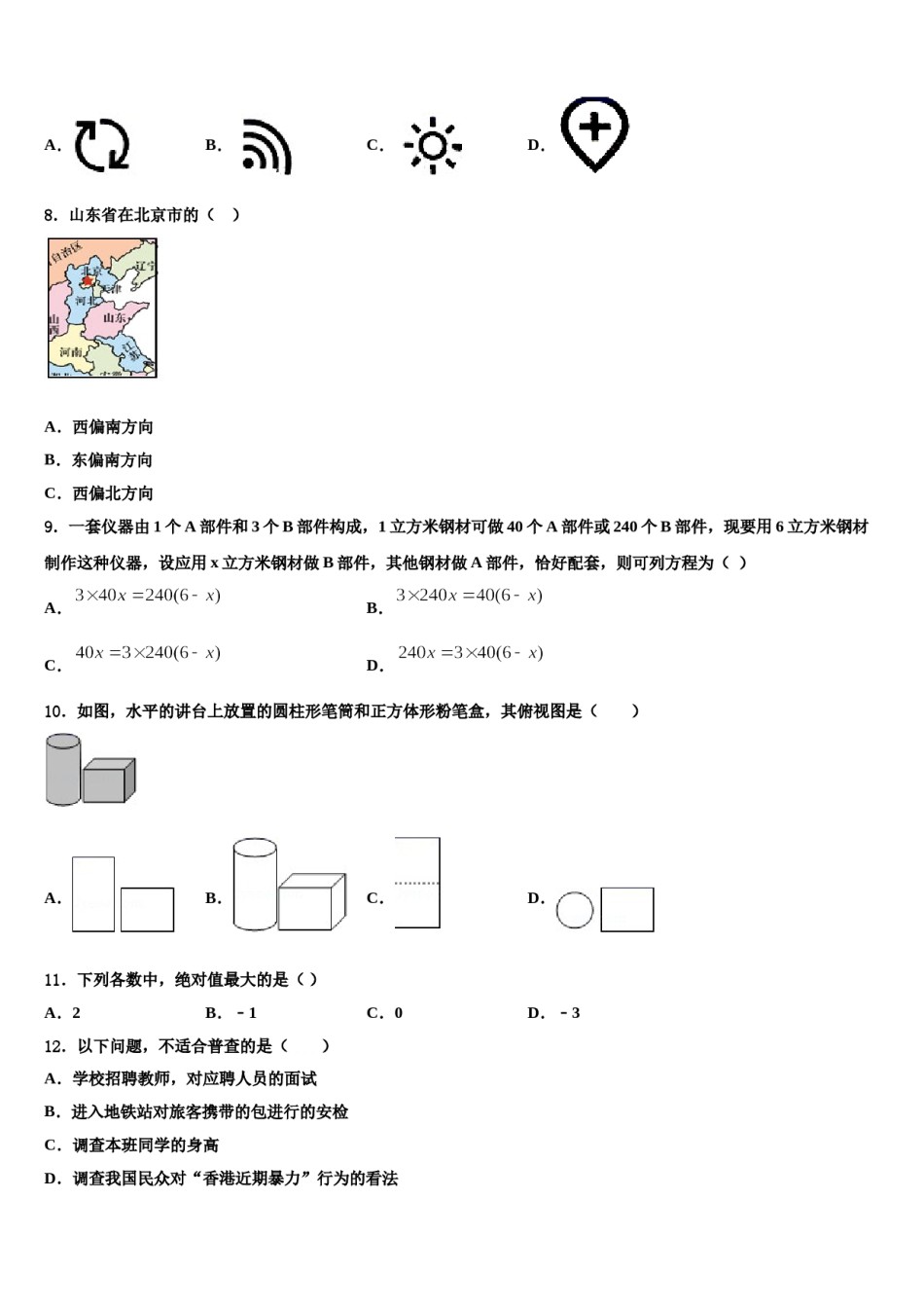 2024届云南省楚雄市七年级数学第一学期期末调研试题含解析.doc_第2页