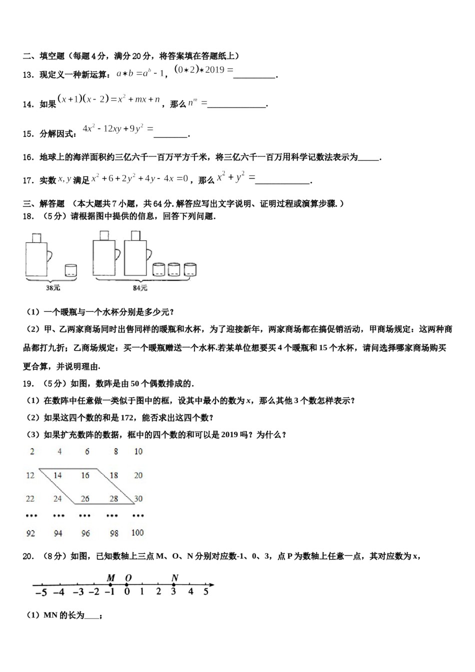 2024届云南省楚雄市七年级数学第一学期期末调研试题含解析.doc_第3页
