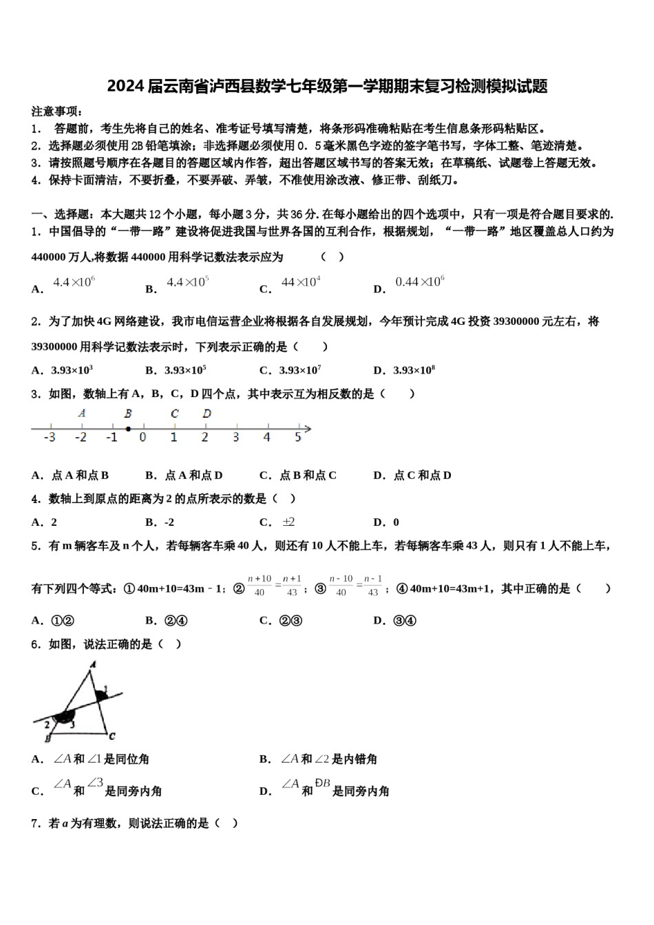 2024届云南省泸西县数学七年级第一学期期末复习检测模拟试题含解析.doc_第1页
