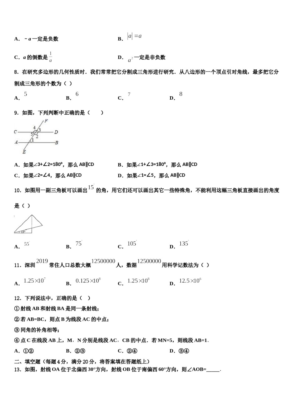2024届云南省泸西县数学七年级第一学期期末复习检测模拟试题含解析.doc_第2页