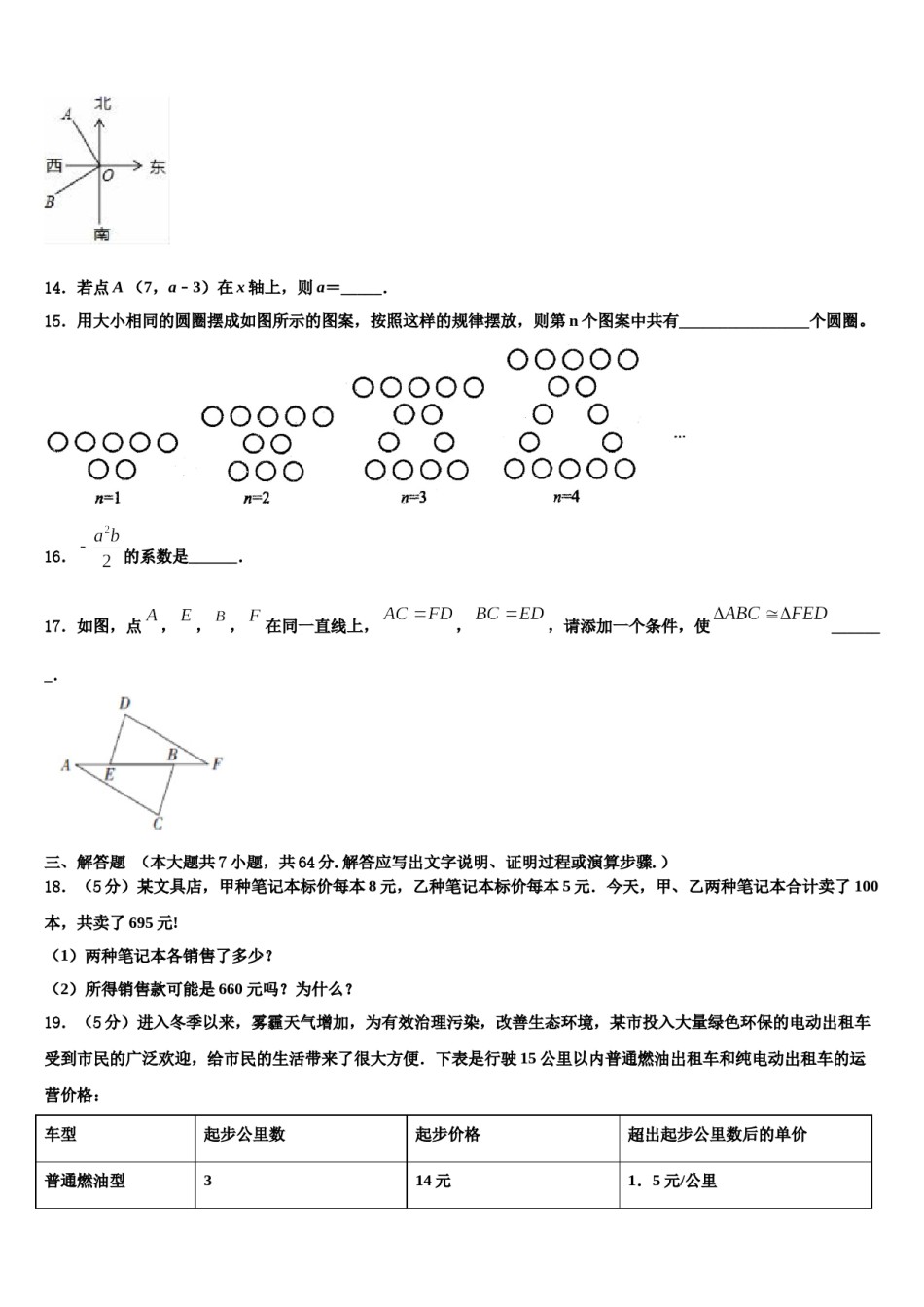2024届云南省泸西县数学七年级第一学期期末复习检测模拟试题含解析.doc_第3页