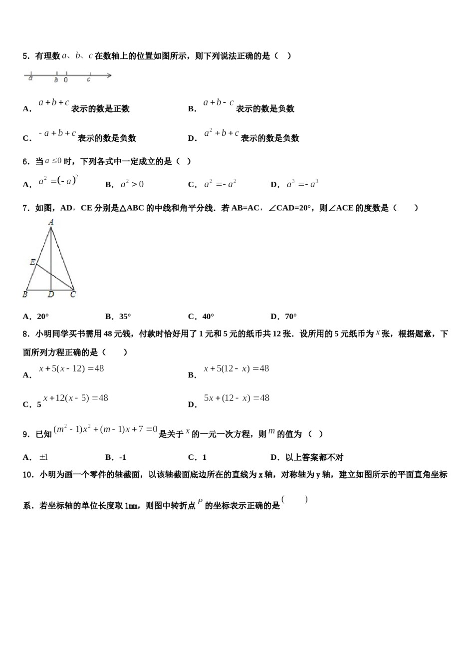 2024届云南省涧南彝族自治县数学七上期末联考试题含解析.doc_第2页