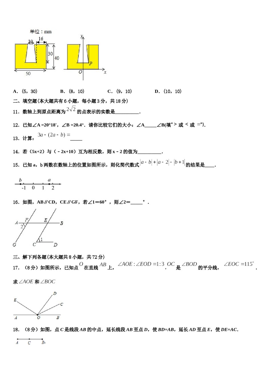 2024届云南省涧南彝族自治县数学七上期末联考试题含解析.doc_第3页