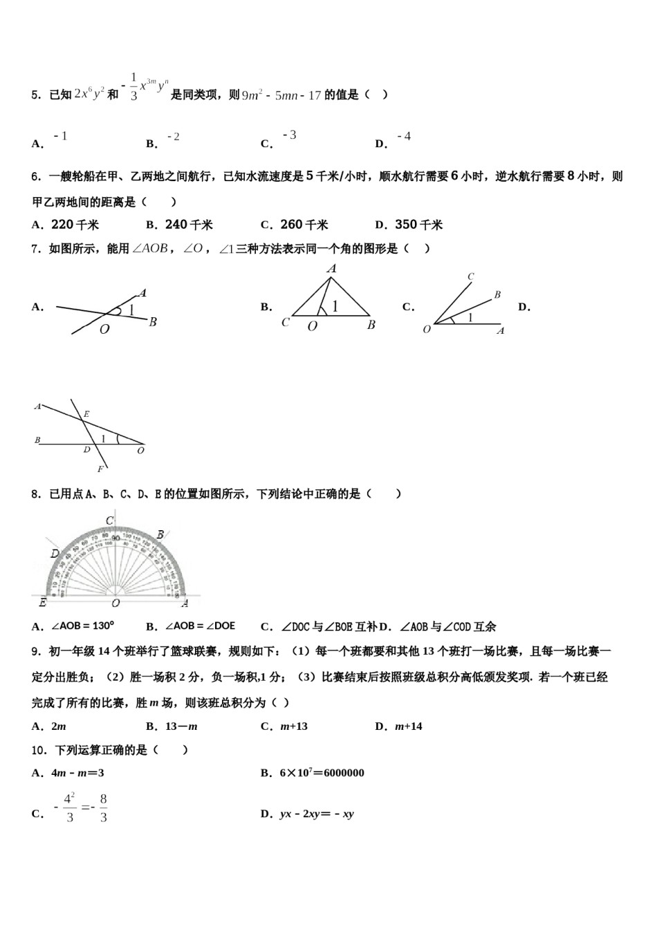 2024届云南省玉溪市红塔区云数学七年级第一学期期末质量检测模拟试题含解析.doc_第2页