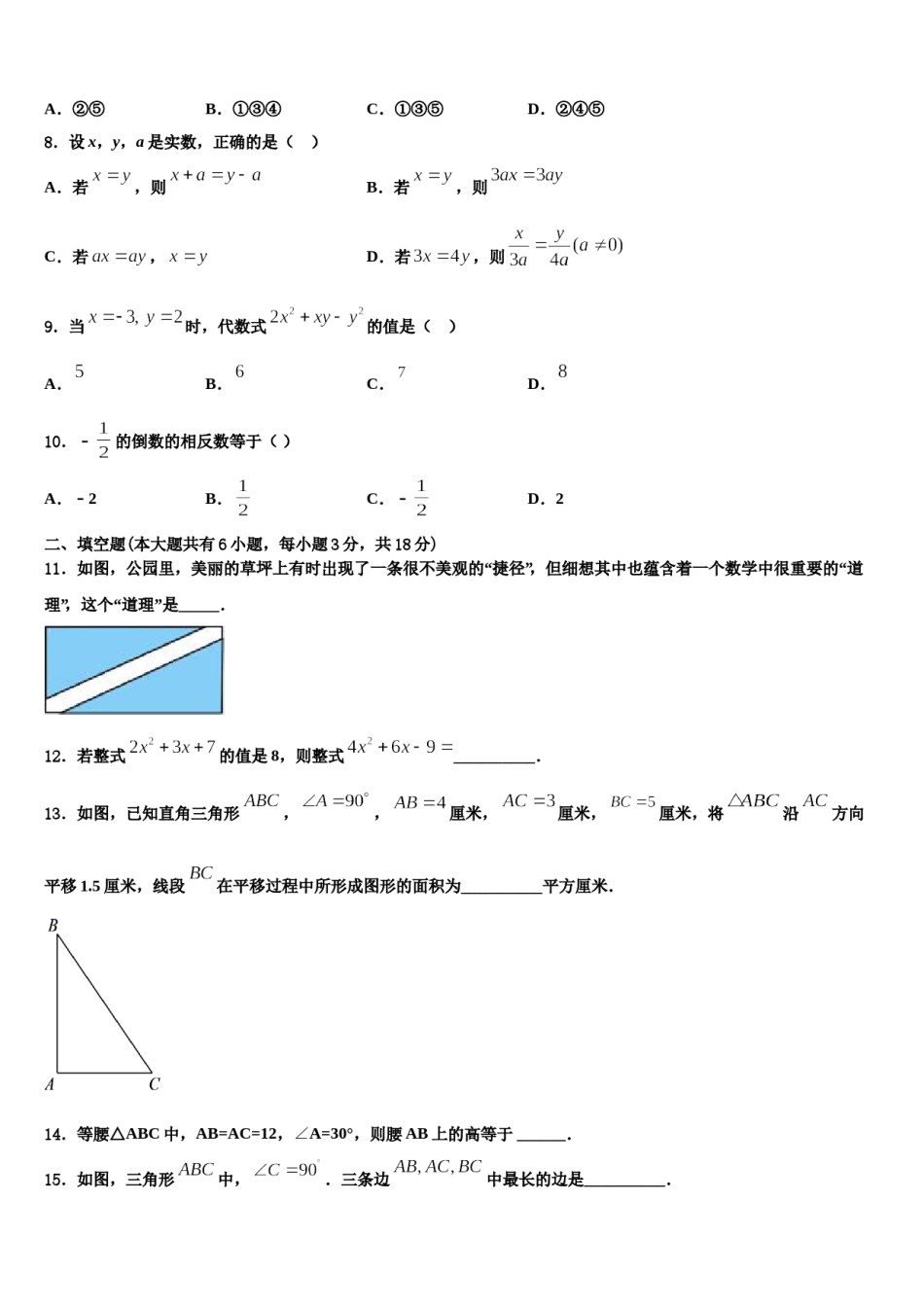 2024届云南省石林彝族自治县数学七年级第一学期期末质量跟踪监视模拟试题含解析.doc_第2页