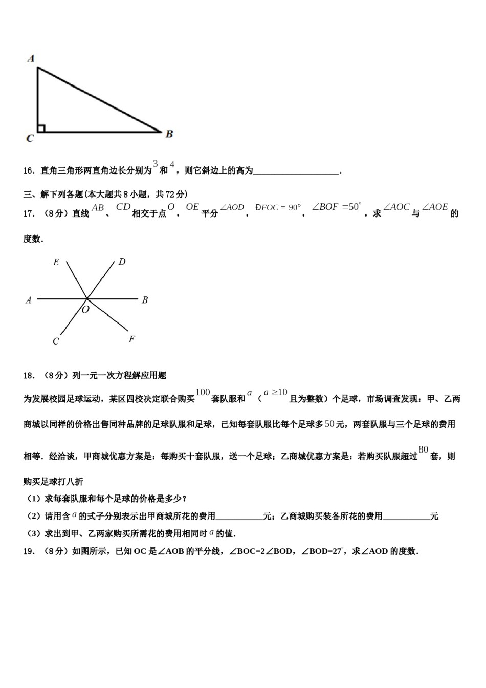 2024届云南省石林彝族自治县数学七年级第一学期期末质量跟踪监视模拟试题含解析.doc_第3页