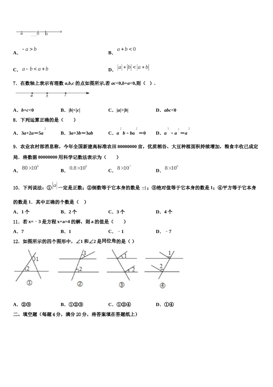 2024届云南省红河州开远市数学七年级第一学期期末质量跟踪监视试题含解析.doc_第2页