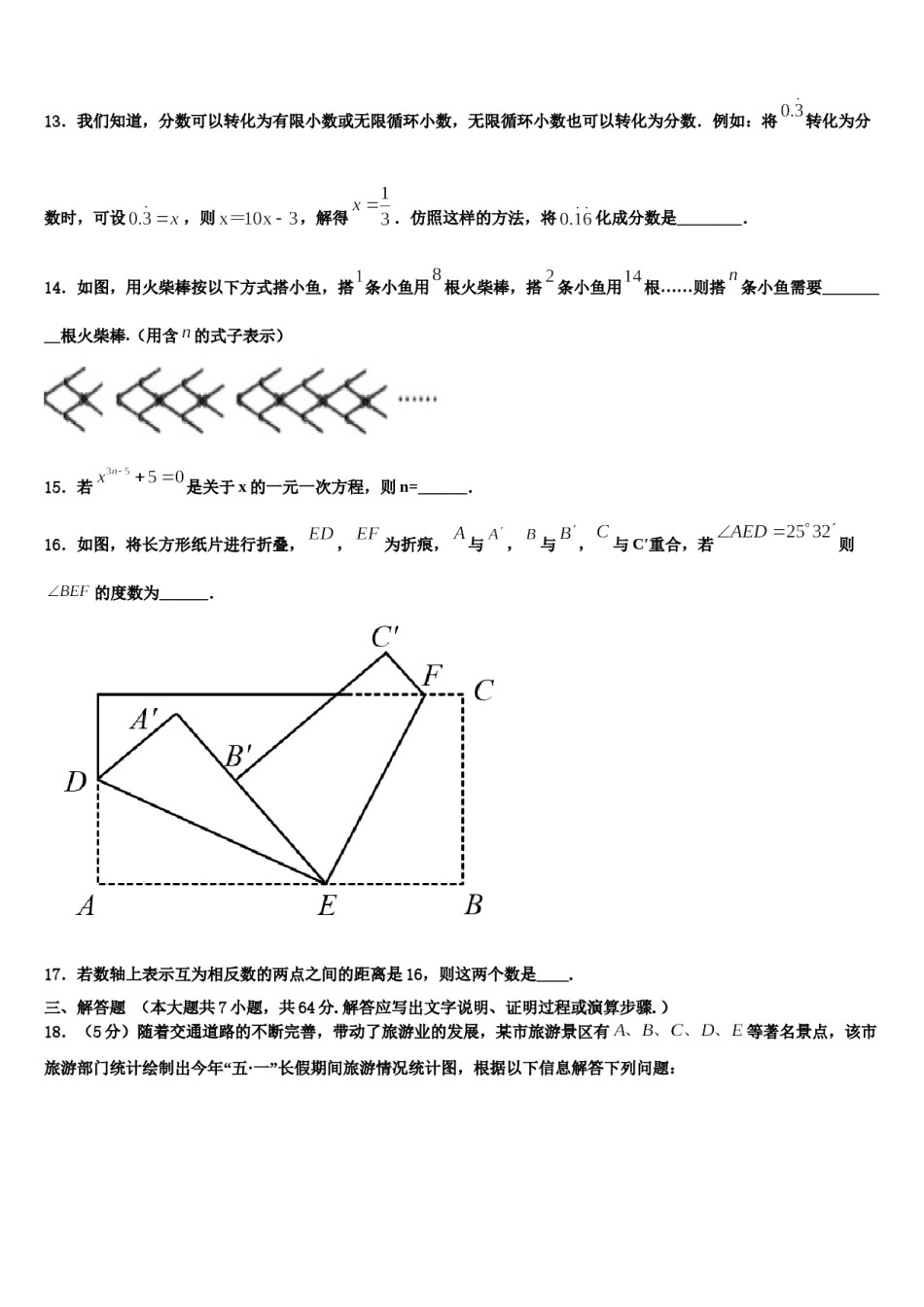 2024届云南省红河州开远市数学七年级第一学期期末质量跟踪监视试题含解析.doc_第3页
