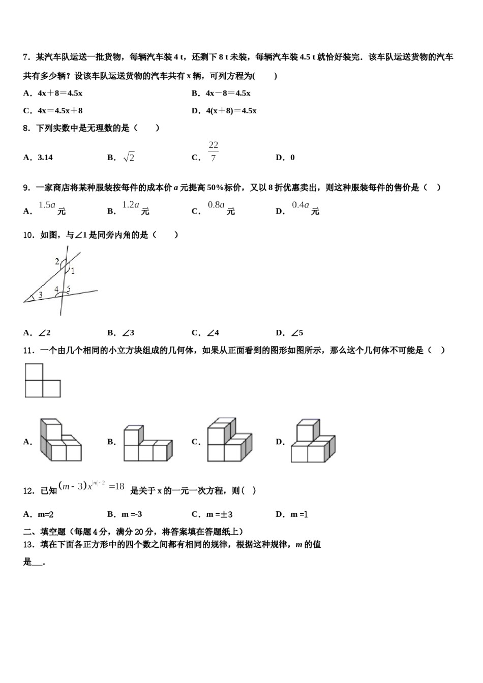 2024届云南省红河市数学七年级第一学期期末达标测试试题含解析.doc_第2页