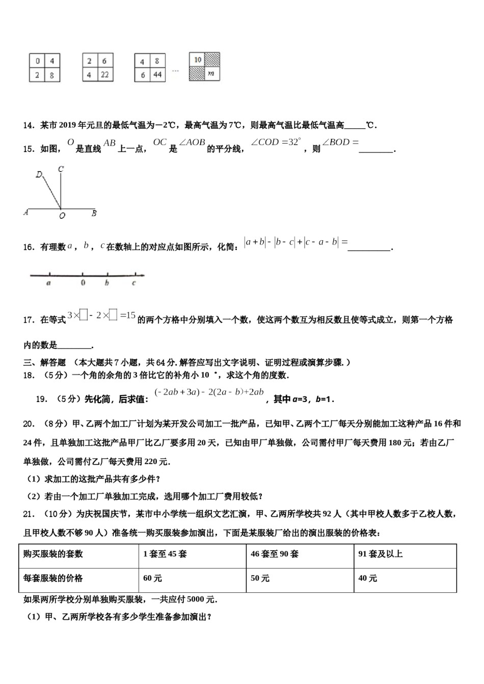2024届云南省红河市数学七年级第一学期期末达标测试试题含解析.doc_第3页