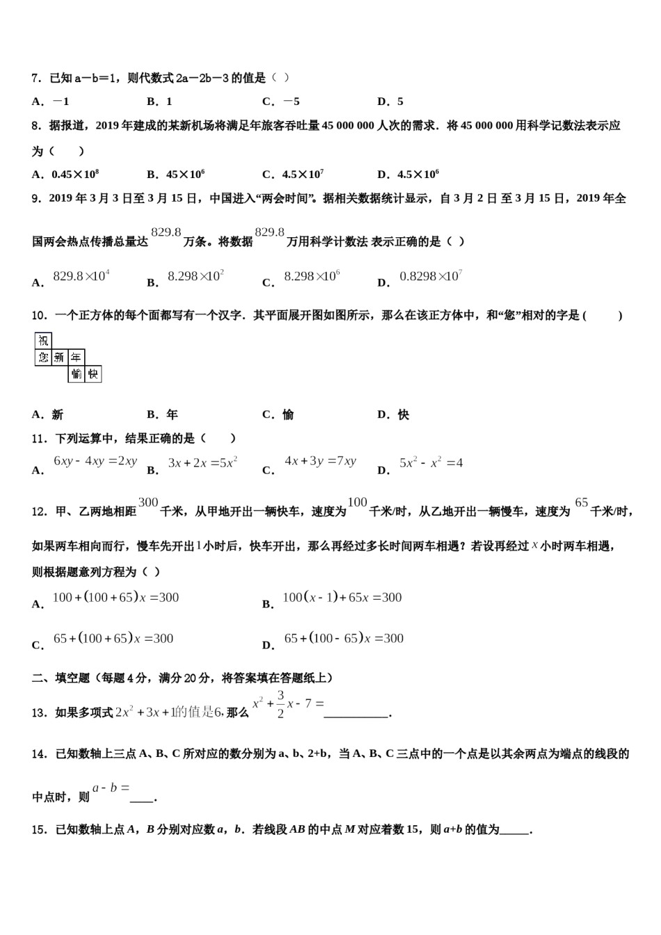 2024届云南省腾冲市十五所学校七年级数学第一学期期末统考试题含解析.doc_第2页