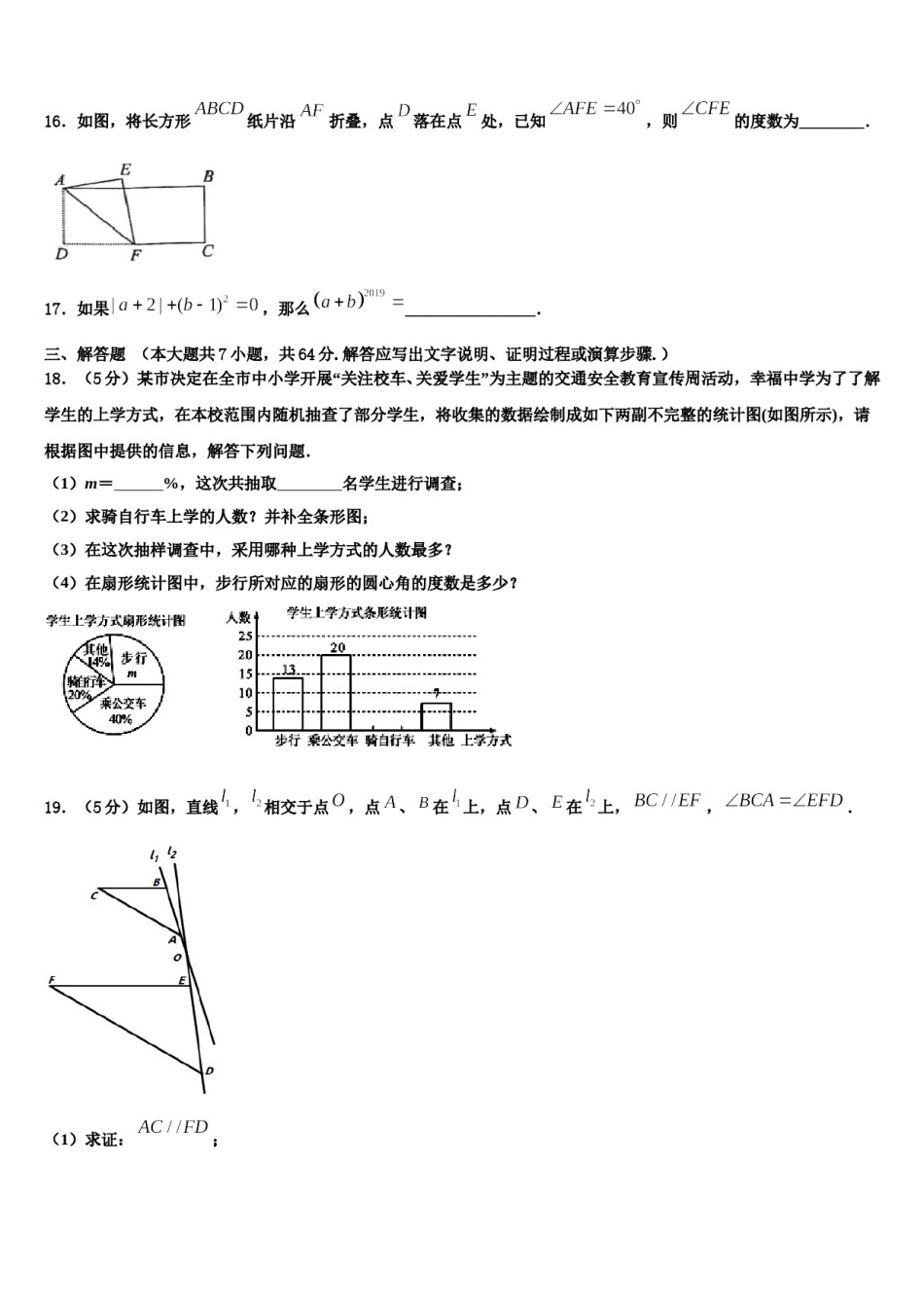 2024届云南省腾冲市十五所学校七年级数学第一学期期末统考试题含解析.doc_第3页