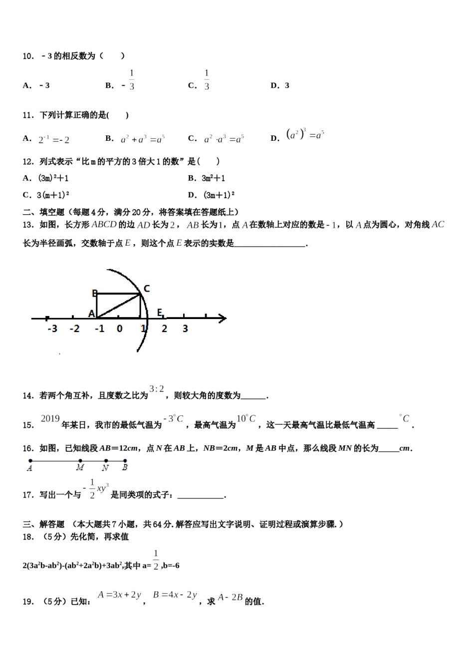 2024届云南省西双版纳景洪市数学七上期末统考试题含解析.doc_第3页