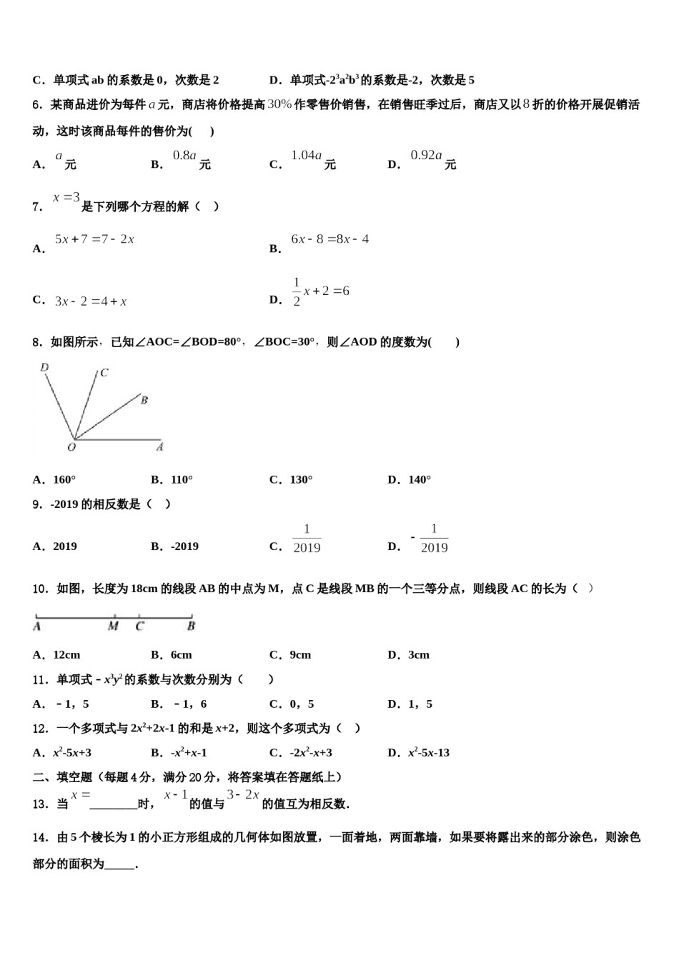 2024届云南省西双版纳景洪市数学七年级第一学期期末达标检测试题含解析.doc_第2页