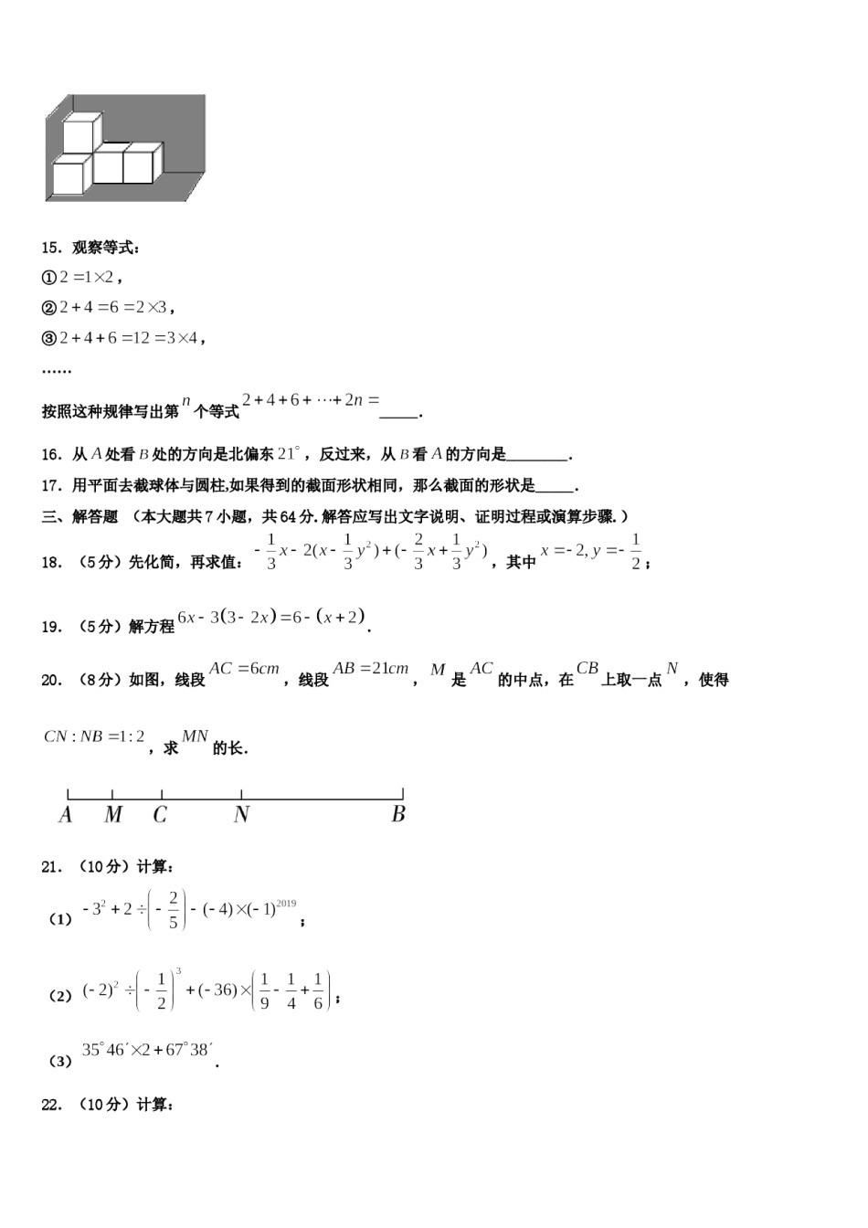2024届云南省西双版纳景洪市数学七年级第一学期期末达标检测试题含解析.doc_第3页