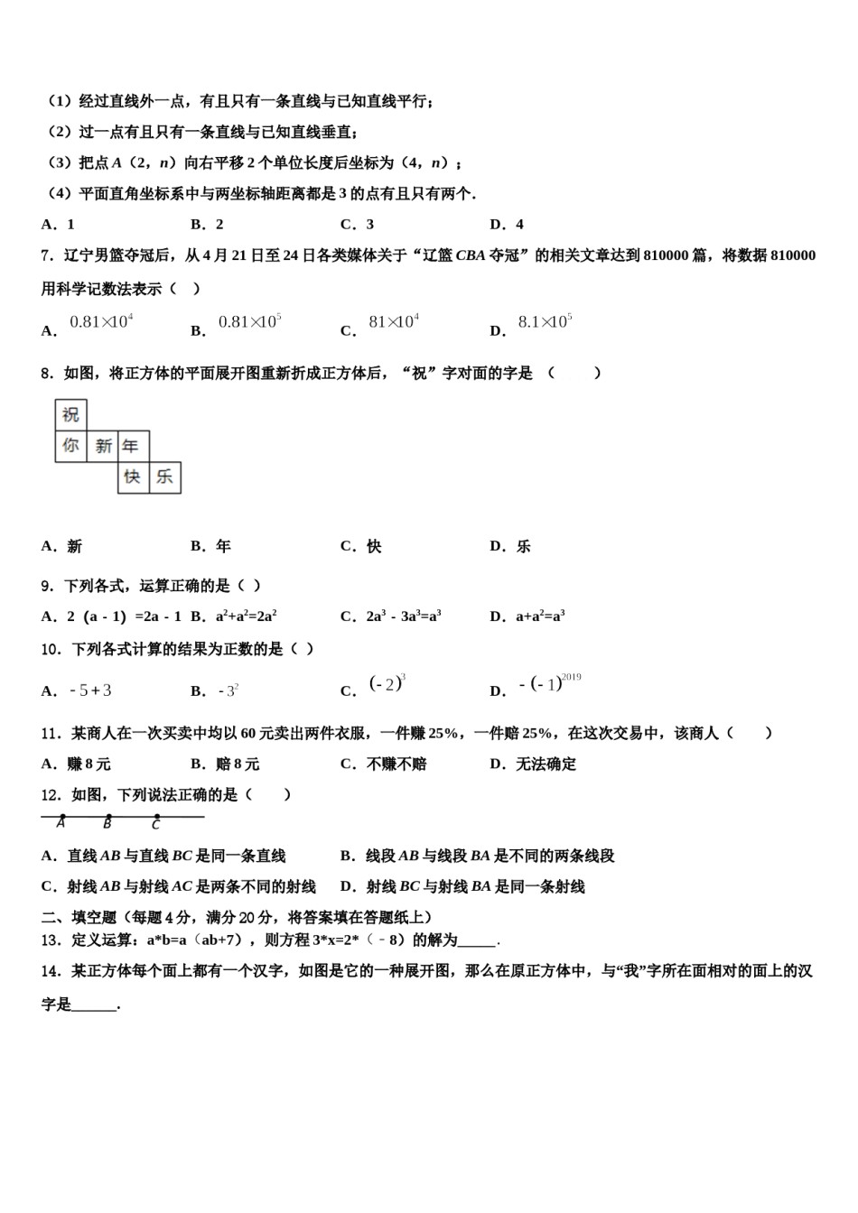 2024届六安市重点中学七年级数学第一学期期末统考模拟试题含解析.doc_第2页