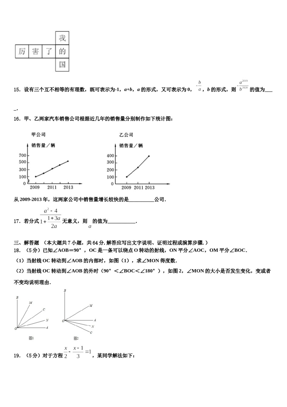2024届六安市重点中学七年级数学第一学期期末统考模拟试题含解析.doc_第3页