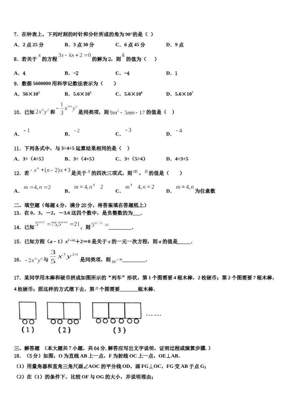 2024届兴安市重点中学数学七年级第一学期期末质量跟踪监视模拟试题含解析.doc_第2页