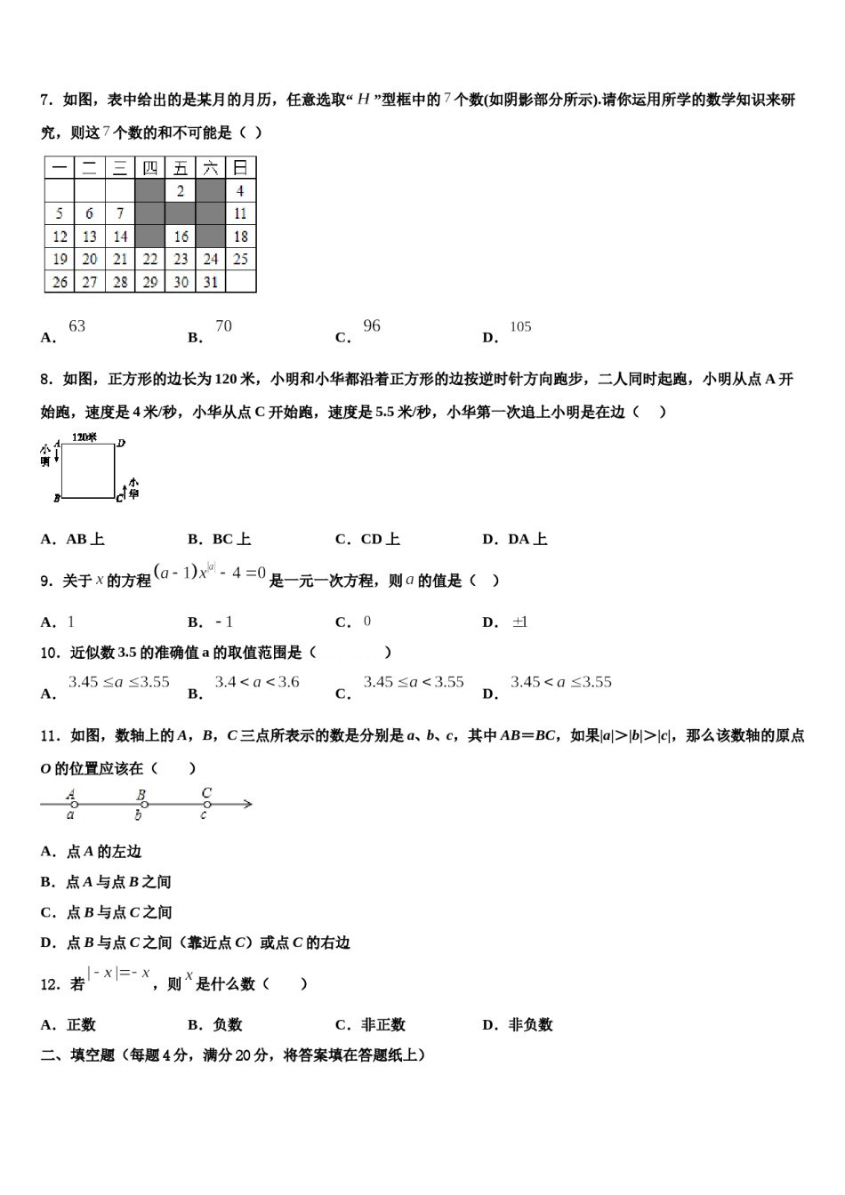 2024届内蒙古乌兰察布市名校数学七年级第一学期期末学业水平测试模拟试题含解析.doc_第2页