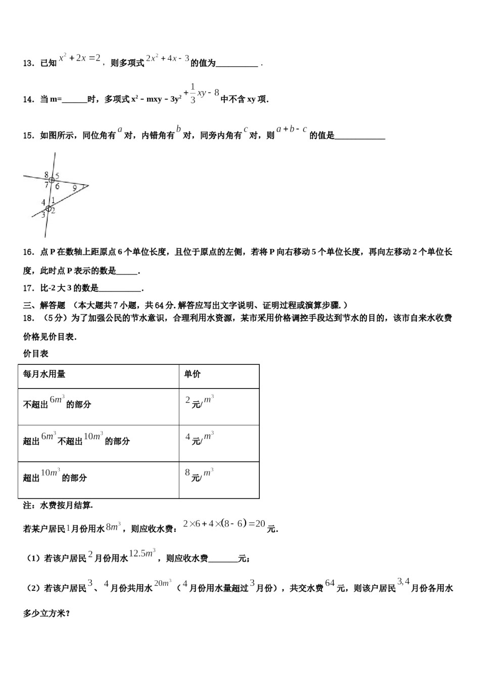 2024届内蒙古乌兰察布市名校数学七年级第一学期期末学业水平测试模拟试题含解析.doc_第3页