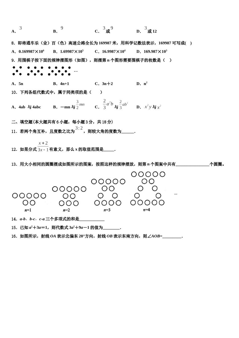 2024届内蒙古乌兰浩特市卫东中学数学七年级第一学期期末复习检测模拟试题含解析.doc_第2页