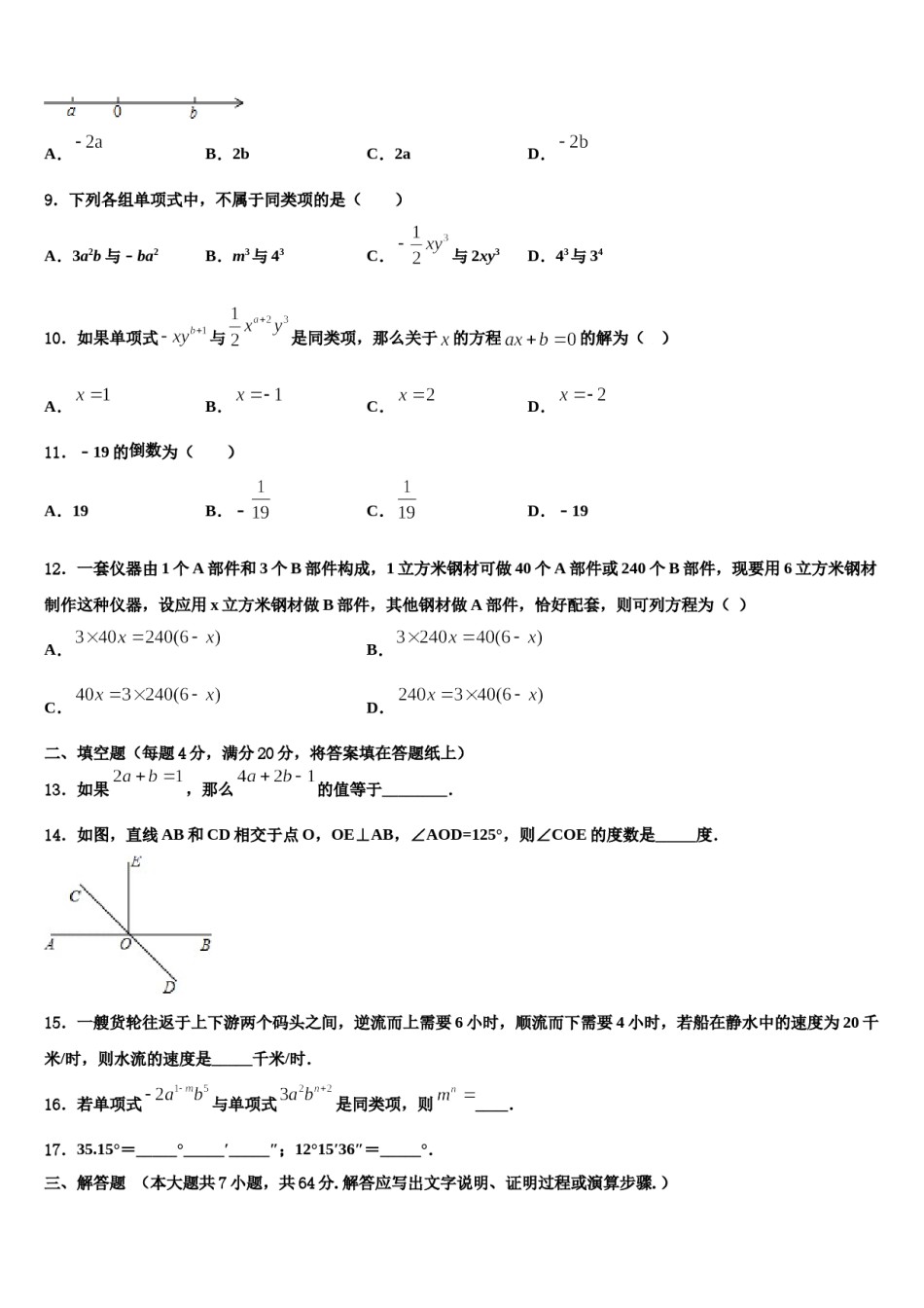 2024届内蒙古乌拉特前旗六中学数学七年级第一学期期末联考模拟试题含解析.doc_第2页