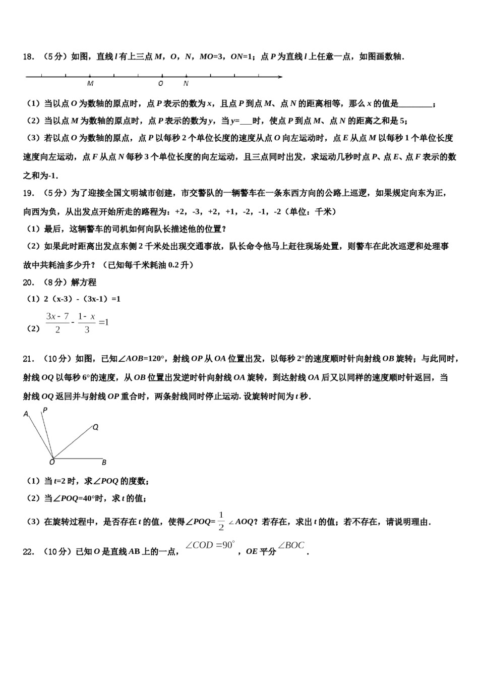 2024届内蒙古乌拉特前旗六中学数学七年级第一学期期末联考模拟试题含解析.doc_第3页