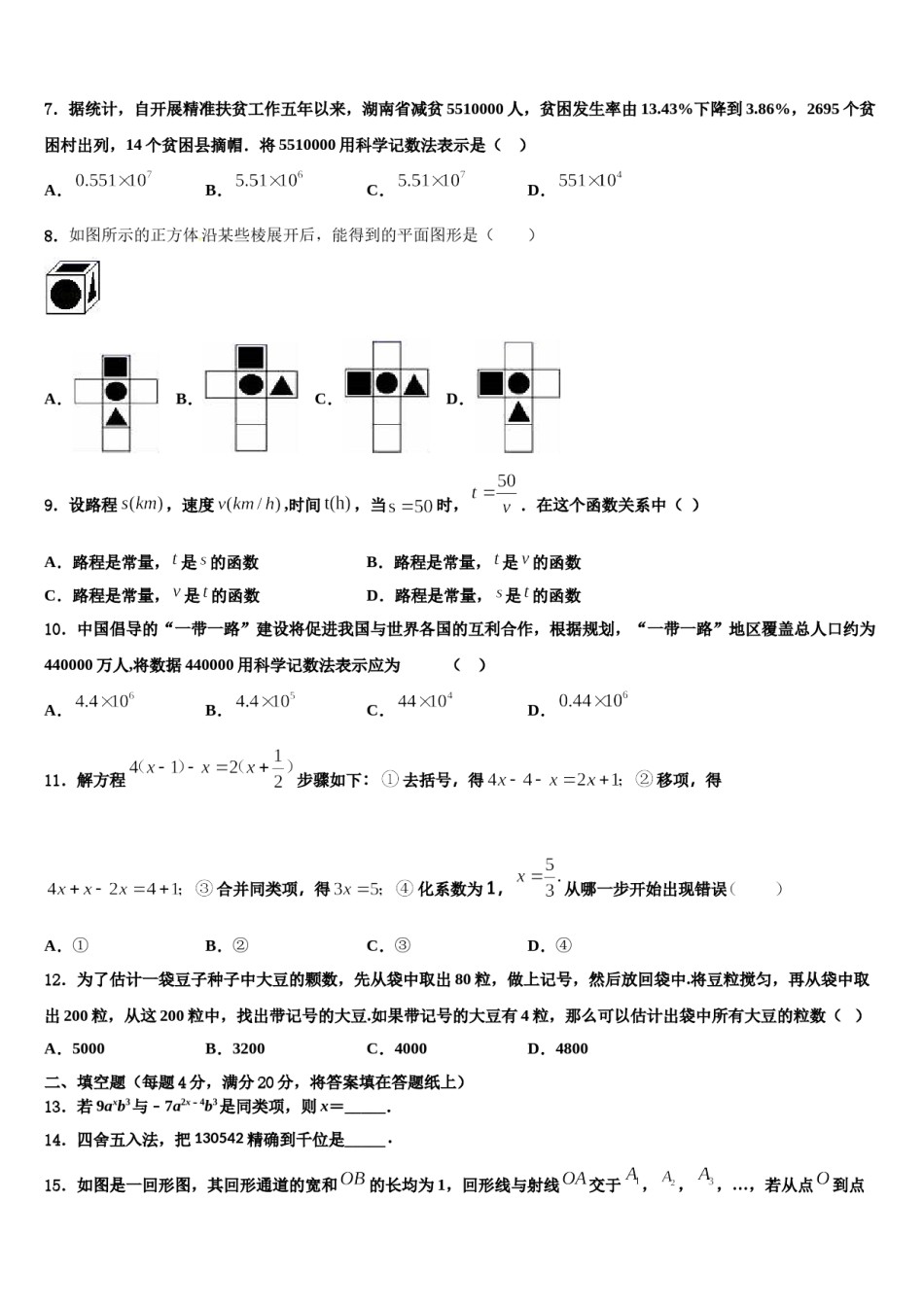 2024届内蒙古乌海市数学七上期末复习检测试题含解析.doc_第2页