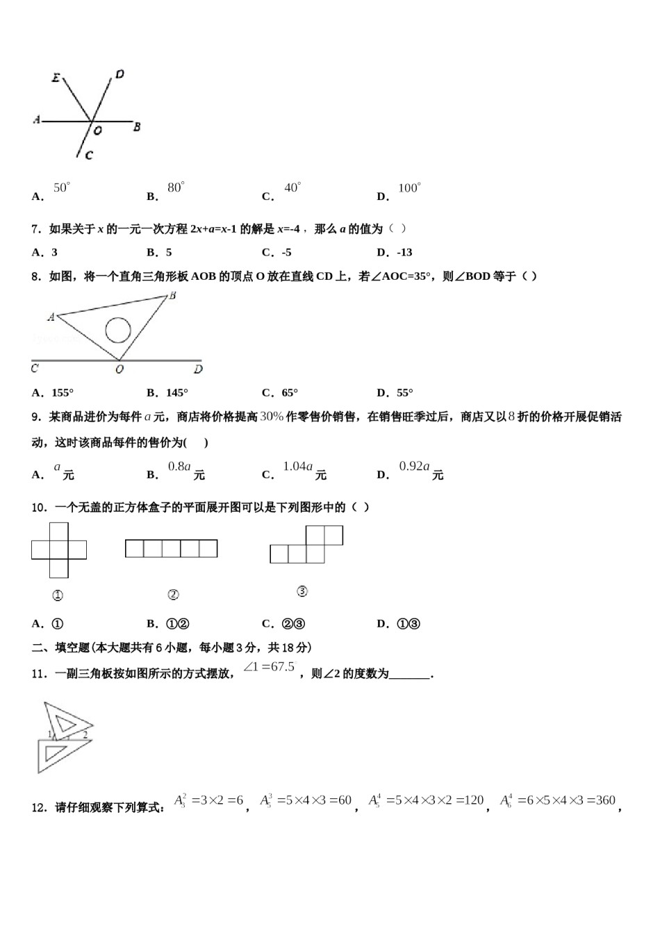 2024届内蒙古兴安市七年级数学第一学期期末综合测试试题含解析.doc_第2页
