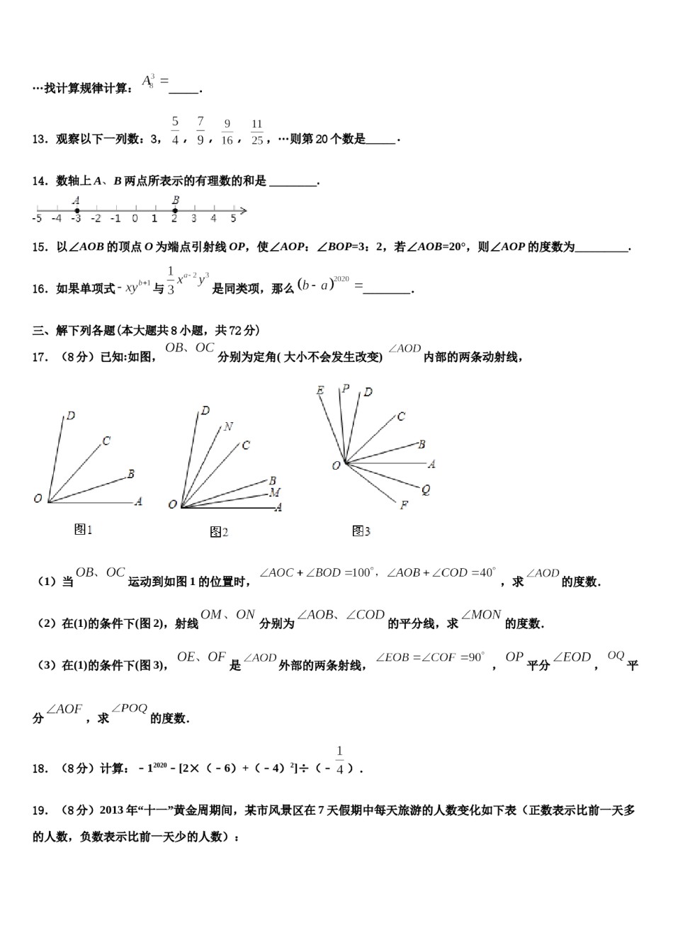 2024届内蒙古兴安市七年级数学第一学期期末综合测试试题含解析.doc_第3页