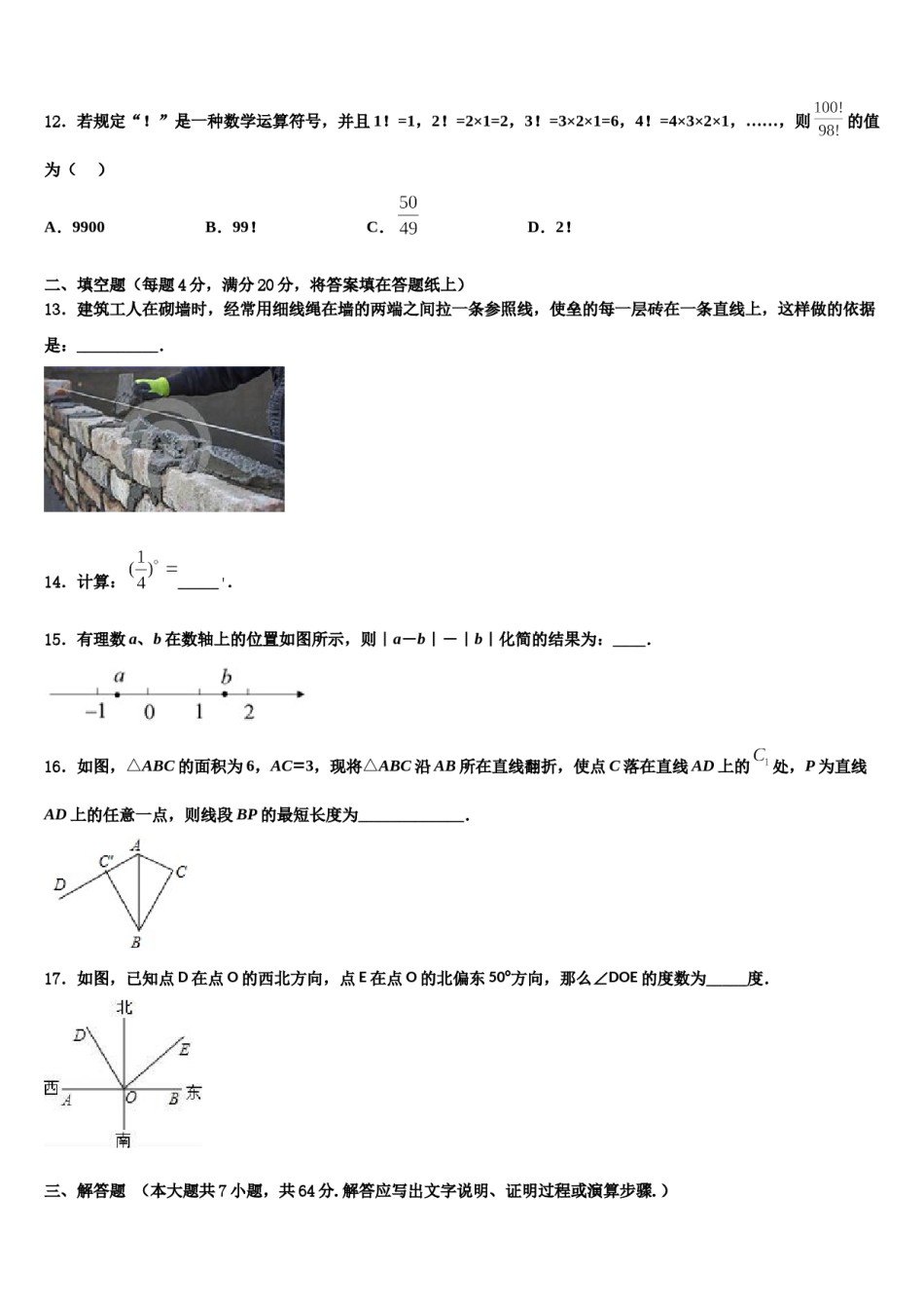 2024届内蒙古兴安盟地区两旗一县七年级数学第一学期期末复习检测模拟试题含解析.doc_第3页