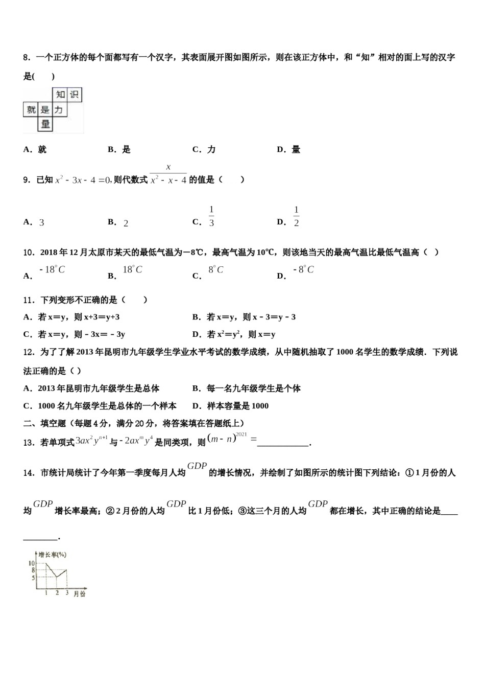 2024届内蒙古包头市名校数学七上期末达标检测试题含解析.doc_第2页