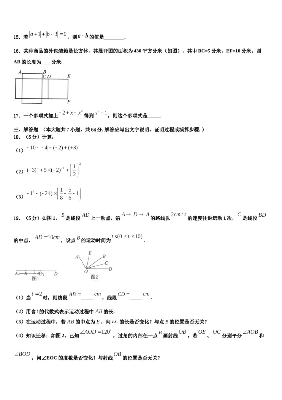 2024届内蒙古包头市名校数学七上期末达标检测试题含解析.doc_第3页