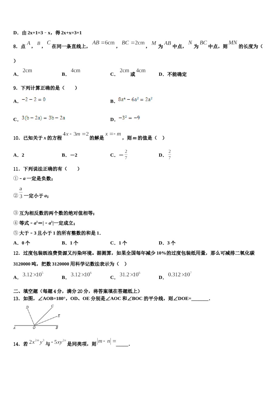 2024届内蒙古包头市哈林格尔中学数学七年级第一学期期末学业质量监测模拟试题含解析.doc_第2页